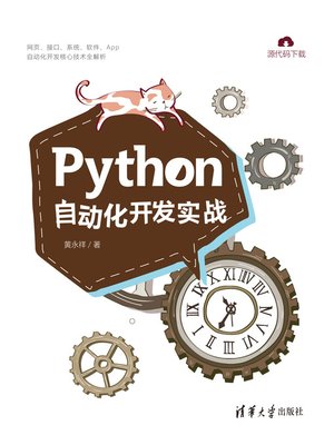 cover image of Python自动化开发实战